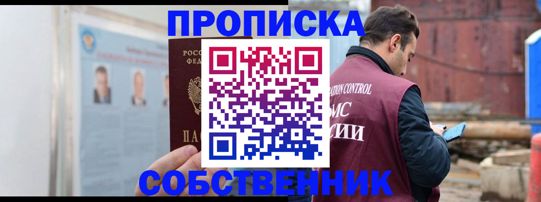 прописка законно в Ростове