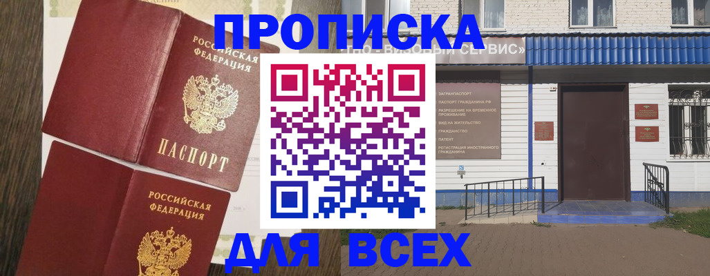 прописка от собственника в Ростове